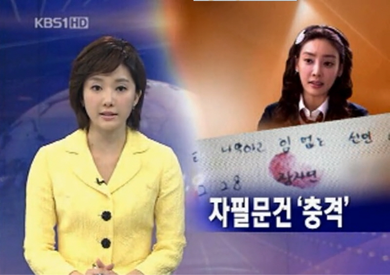 ▲ 지난 2009년 3월13일 방송된 KBS 뉴스9 장자연 첫 보도