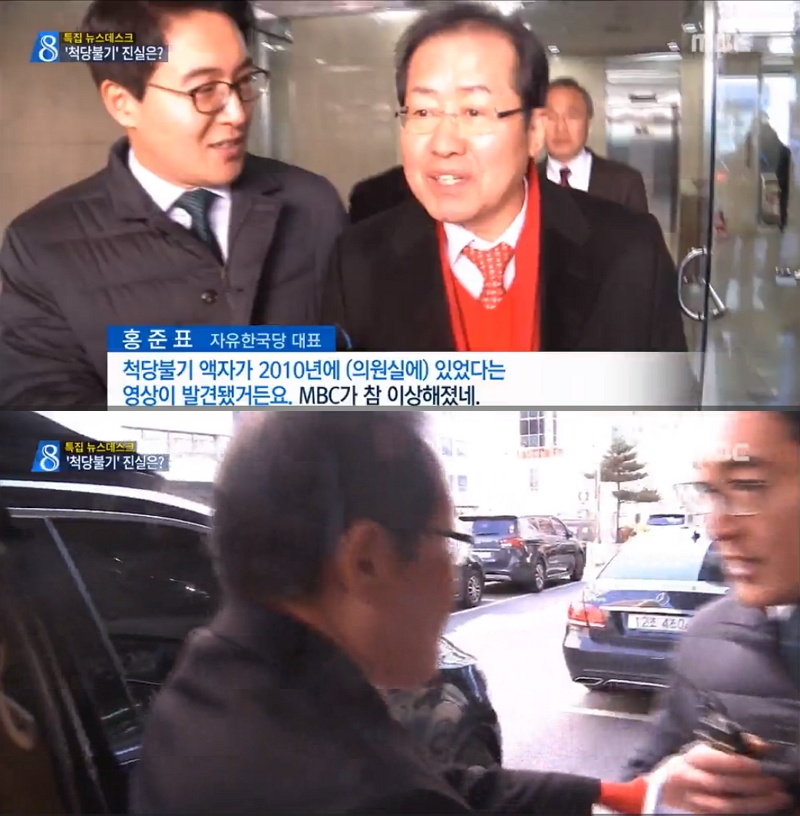 홍준표 자유한국당 대표는 26일 자신을 취재하는 MBC 기자를 ”MBC가 참 이상해졌네”라며 손으로 밀쳐냈다. 사진=MBC 뉴스데스크 리포트 갈무리. 