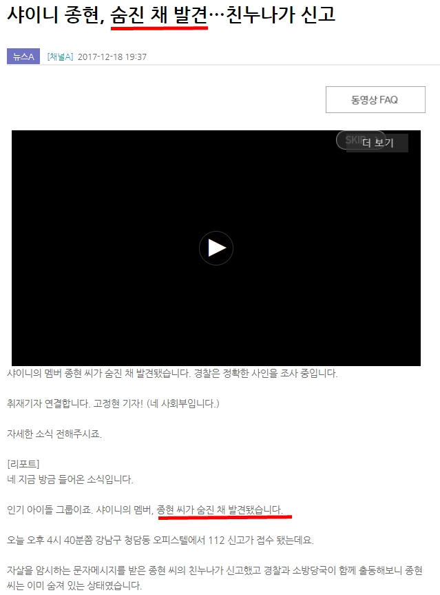 ▲ 종현씨는 병원으로 이송된 후 숨졌지만, 채널A '뉴스A'는 종현씨가 숨진채 발견됐다고 보도했다. 현재 이 뉴스 동영상은 재생되지 않는다.