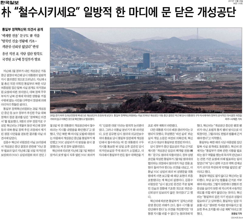 ▲ 29일 한국일보 4면