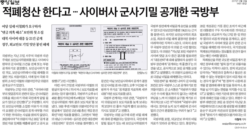 ▲ 29일 중앙일보 6면