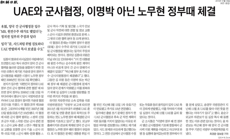▲ 조선일보 2018년 1월4일자 5면 머리기사