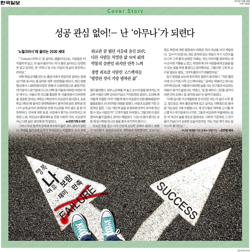 ▲ 6일 한국일보 1면