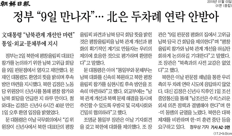 조선일보 1월3일자. 1면.