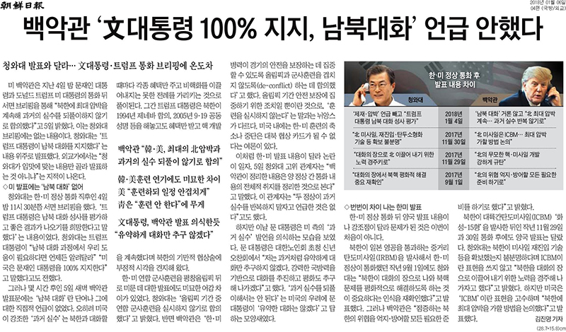 조선일보 1월6일자. 4면.