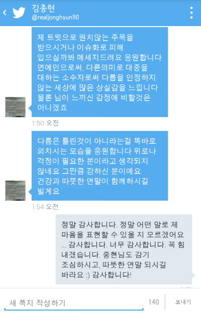 ▲ 샤이니 멤버 고 김종현씨가 강은하씨에게 보낸 메시지. 출처=강은하씨 트위터