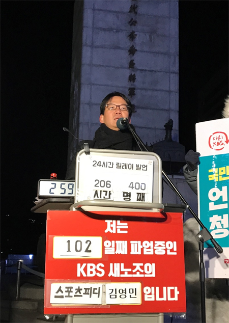 ▲ 언론노조KBS본부 파업 102일차 조합원 광화문 릴레이 발언