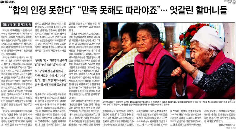 ▲ 2015년 12월29일 조선일보 보도.