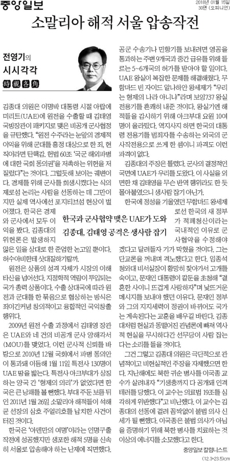 ▲ 중앙일보 2018년 1월15일자 30면