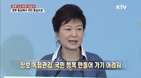 ▲ 지난 2013년 6월 박근혜 대통령이 정부3.0 비전선포식에서 정보공개필요성을 강조하고 있다. 사진=KTV 갈무리