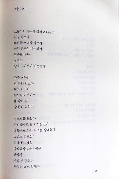 ▲ 시 ‘이숙자’ (‘만인보’ 27권)