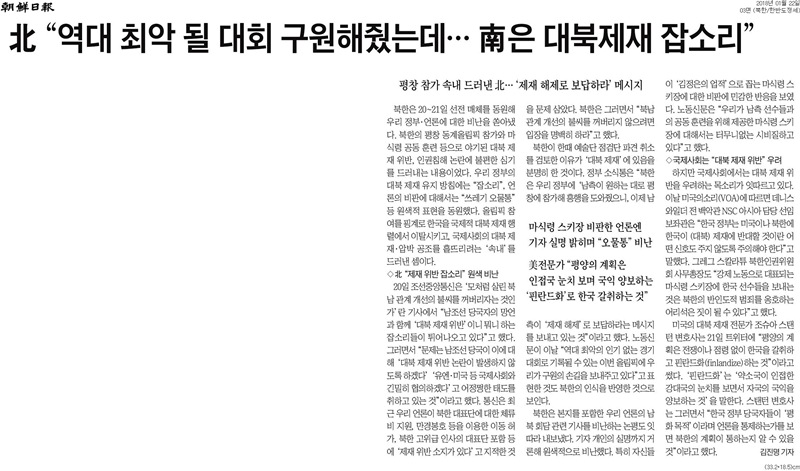 ▲ 조선일보 22일자 3면.