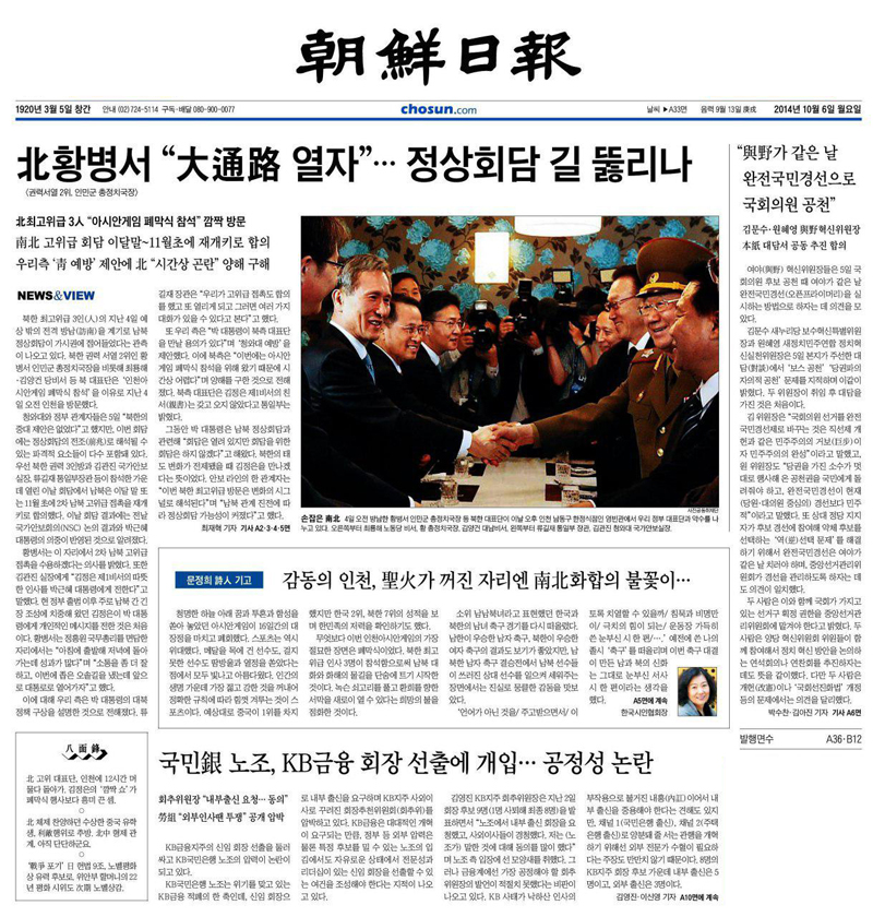 ▲ 지난 2014년 10월6일 월요일 조선일보 1면
