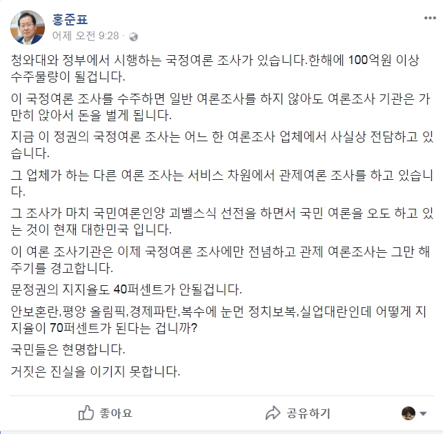 ▲ 홍준표 자유한국당 대표 페이스북.