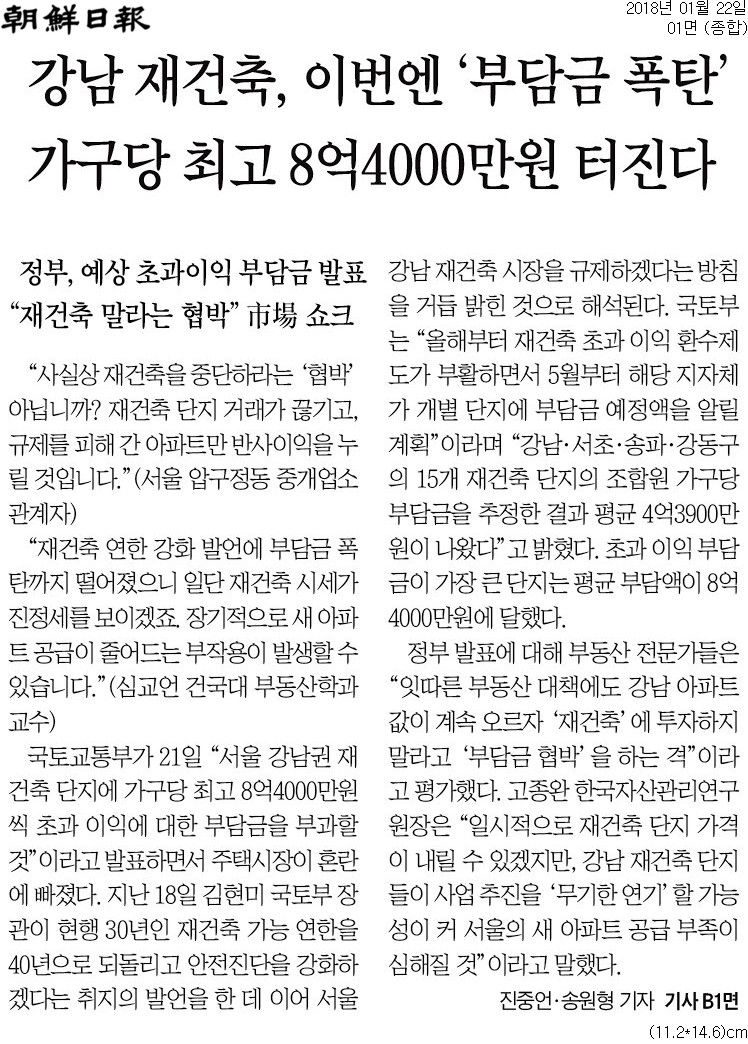 ▲ 조선일보 1월22일자. 1면.