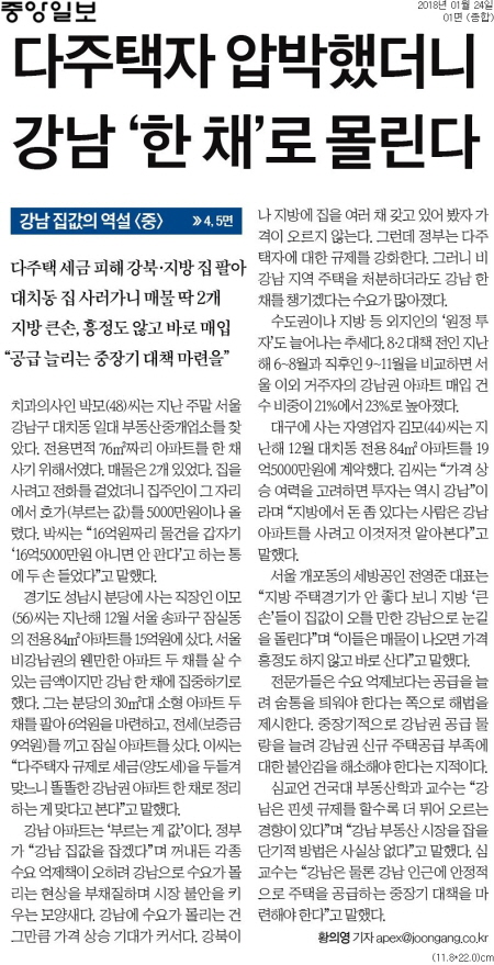 ▲ 중앙일보 2018년 1월24일자 1면