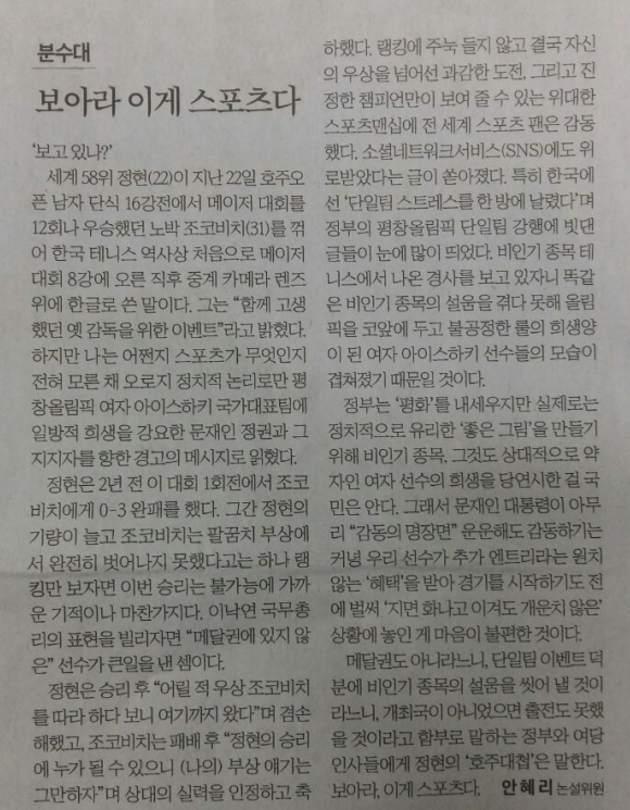 ▲ 중앙일보 1월24일자 31면.