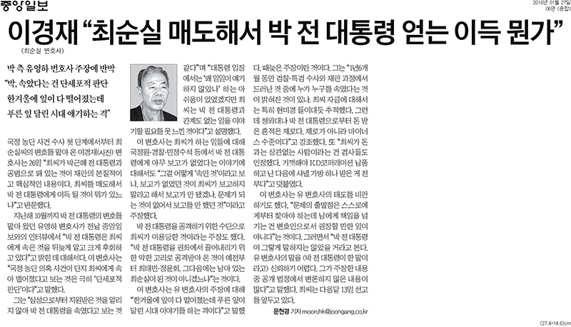 ▲ 중앙일보 1월27일자. 6면.