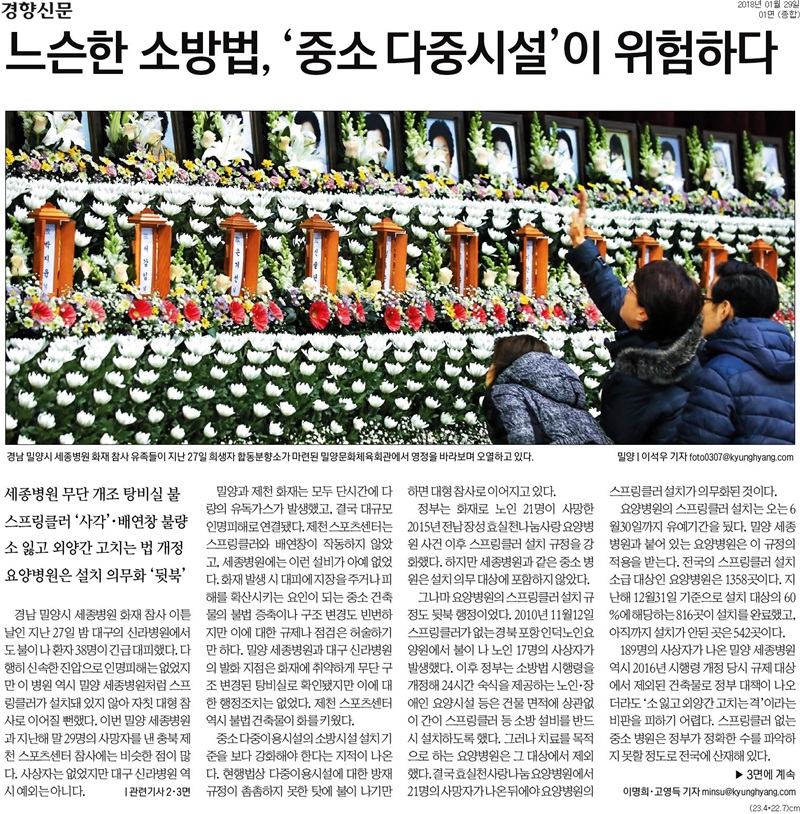 ▲ 29일 경향신문 보도.