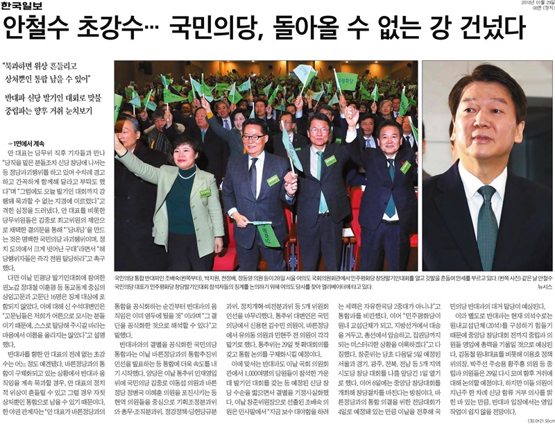 ▲ 29일 한국일보 보도.