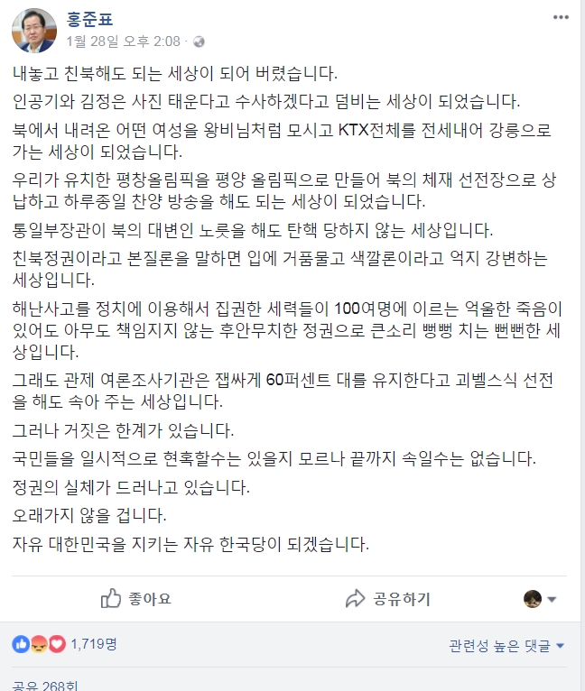 ▲ 홍준표 자유한국당 대표 페이스북.