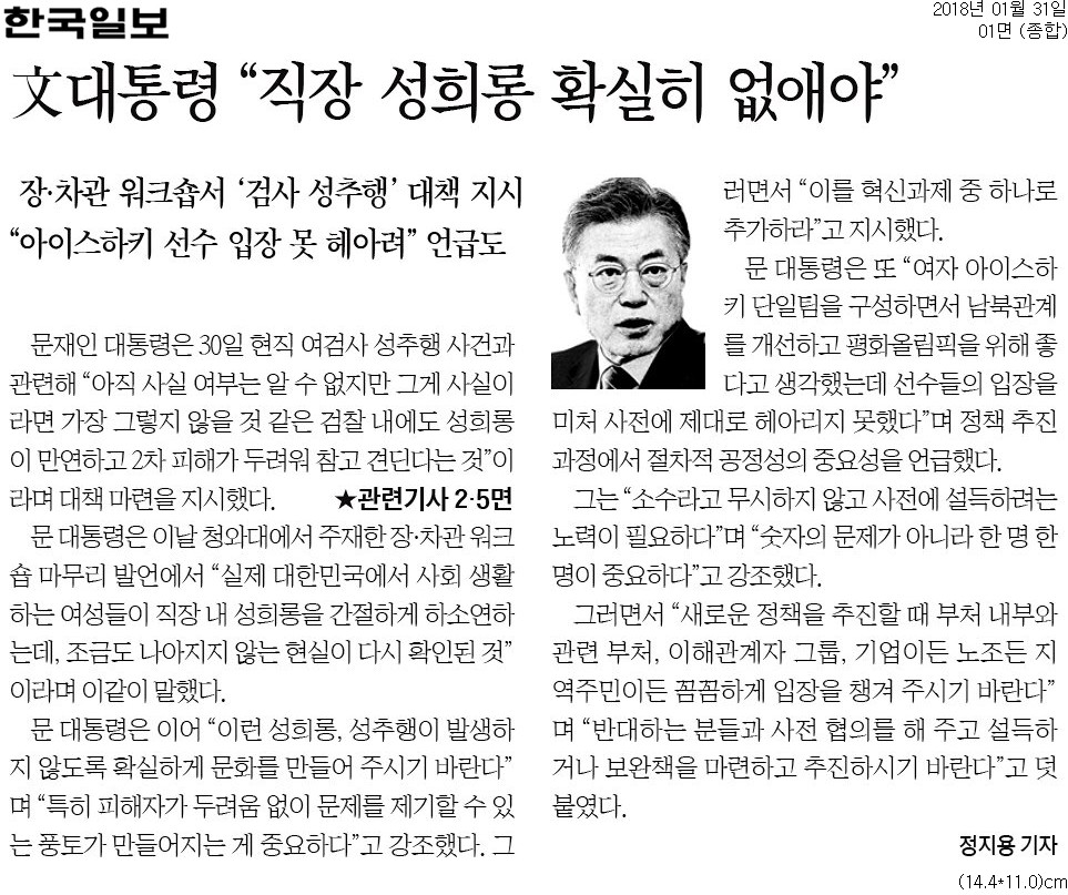 ▲ 31일 한국일보 1면.