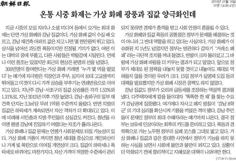 ▲ 조선일보 2018년 1월16일자 사설