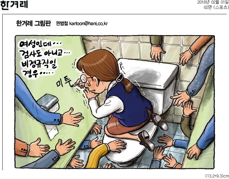 ▲ 1일자 한겨레 만평
