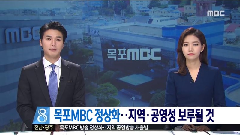 ▲ 1월31일 5개월 만에 정상화된 목포 MBC 뉴스데스크. 사진=방송 갈무리