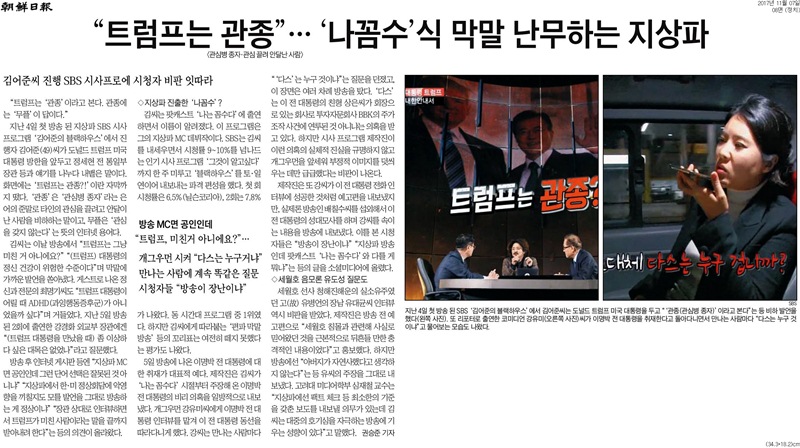 ▲ 조선일보 지난해 11월7일자 8면.