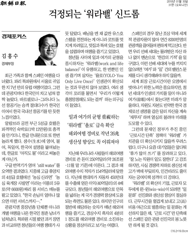 ▲ 조선일보 2018년 1월30일자 김홍수 경제부장 칼럼.
