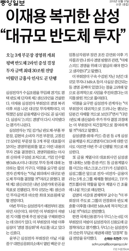 ▲ 중앙일보 7일자 1면.