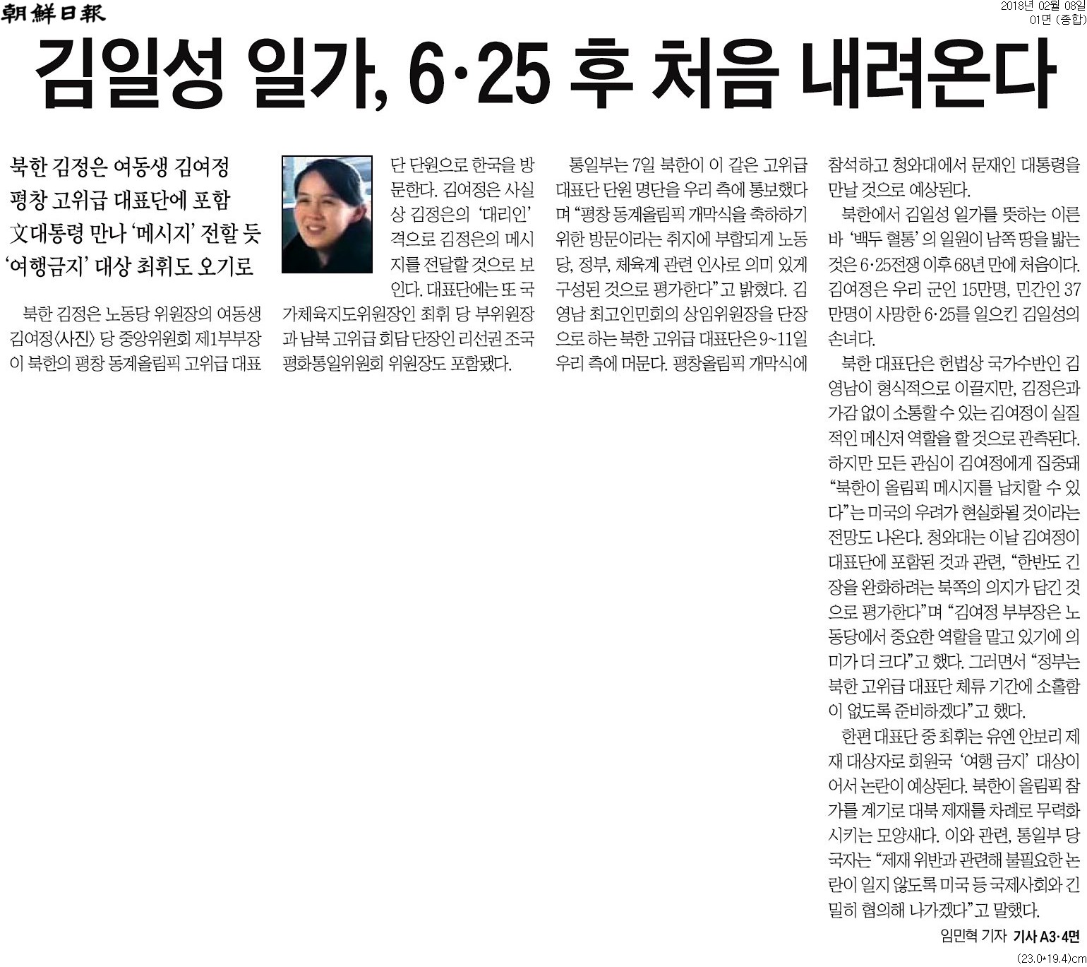 ▲ 8일 조선일보 1면.