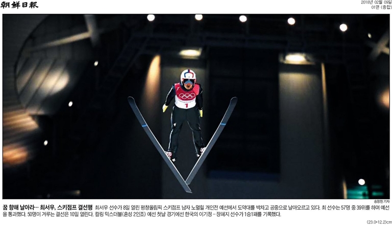 ▲ 9일자 조선일보 1면 사진기사