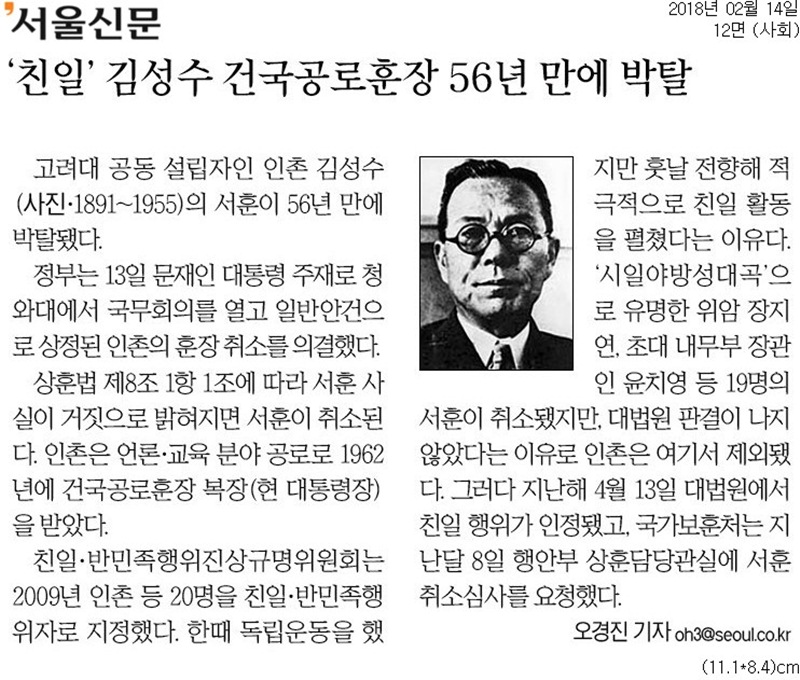 ▲ 서울신문 14일자 12면.