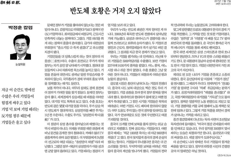 2017년 11월17일자. 조선일보. 