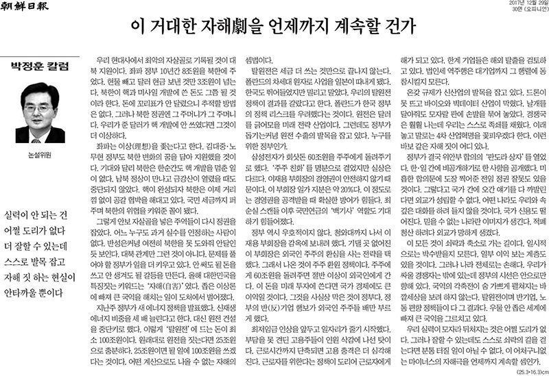 2017년 12월29일자. 조선일보.