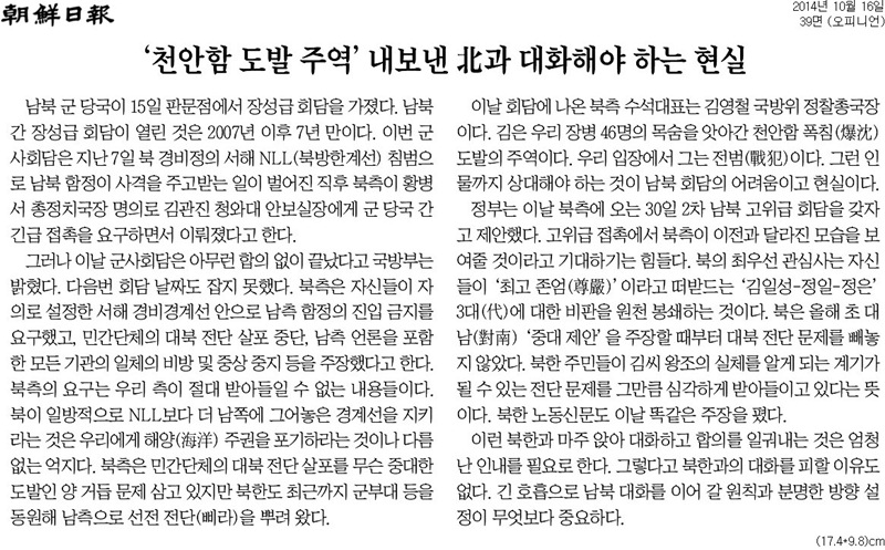 ▲ 조선일보 2014년 10월16일자 사설.