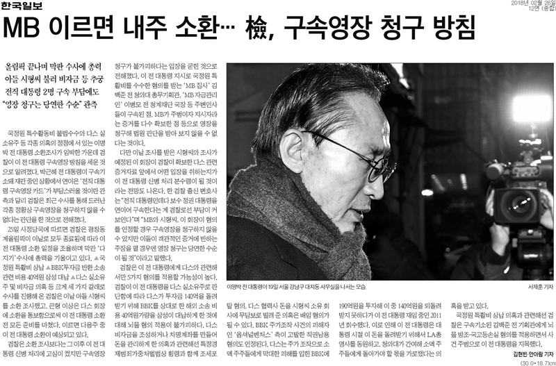 ▲ 26일 한국일보 12면