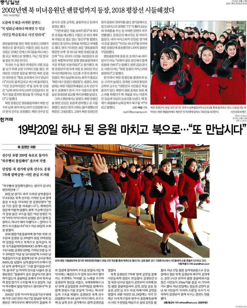 ▲ 27일 중앙일보(위)와 한겨레 보도.