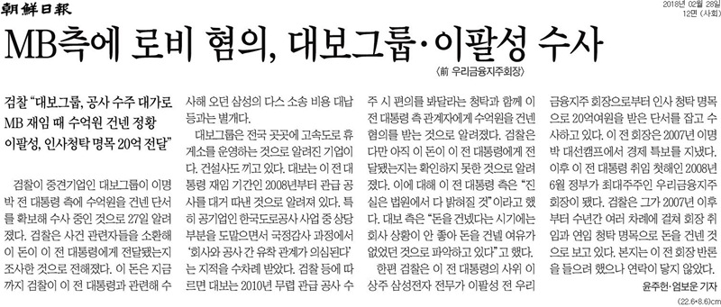 ▲ 조선일보 28일자 12면.