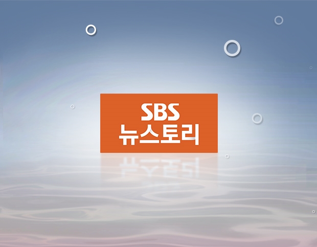 ▲ SBS 시사고발 프로그램 뉴스토리