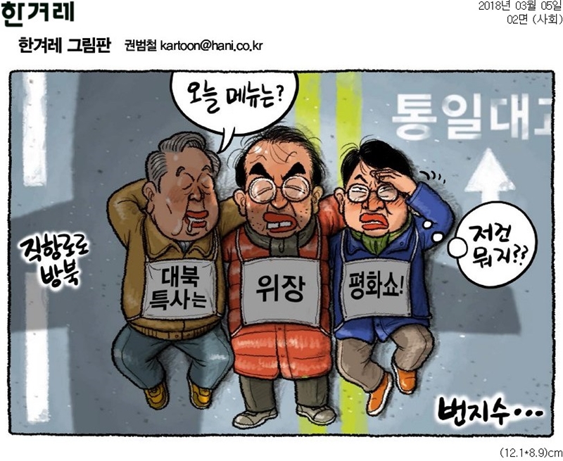 ▲ 5일자 한겨레 만평