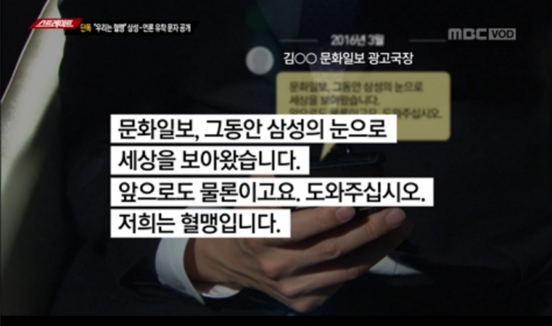 지난 4일 밤 방송된 MBC ‘탐사기획 스트레이트’ 방송화면 갈무리.