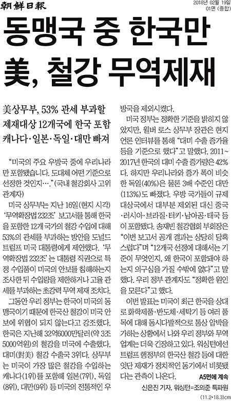 조선일보 2월19일자. 1면.