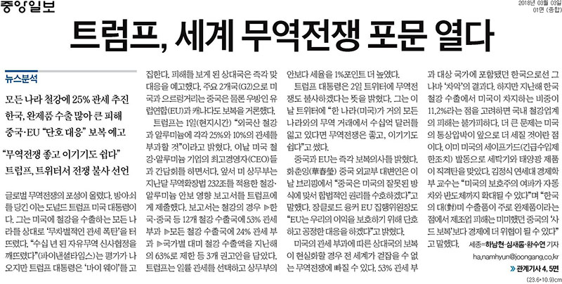 중앙일보 3월3일자. 1면.