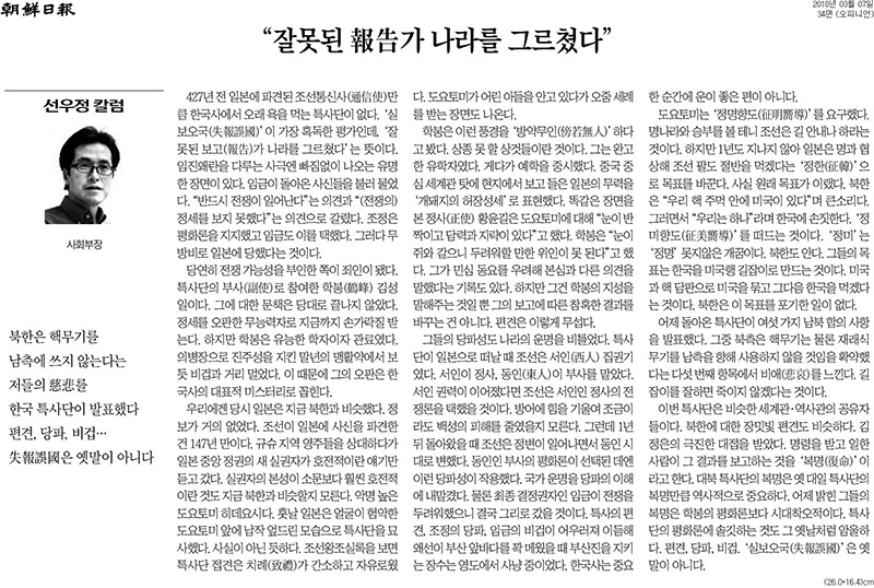▲ 조선일보 3월7일자. 34면.