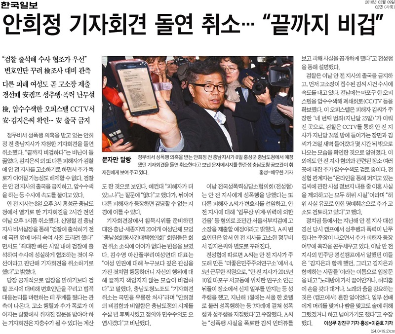 ▲ 9일 한국일보 보도.