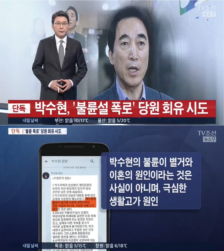 ▲ 지난 12일 TV조선 ‘뉴스 9’ 리포트 갈무리.