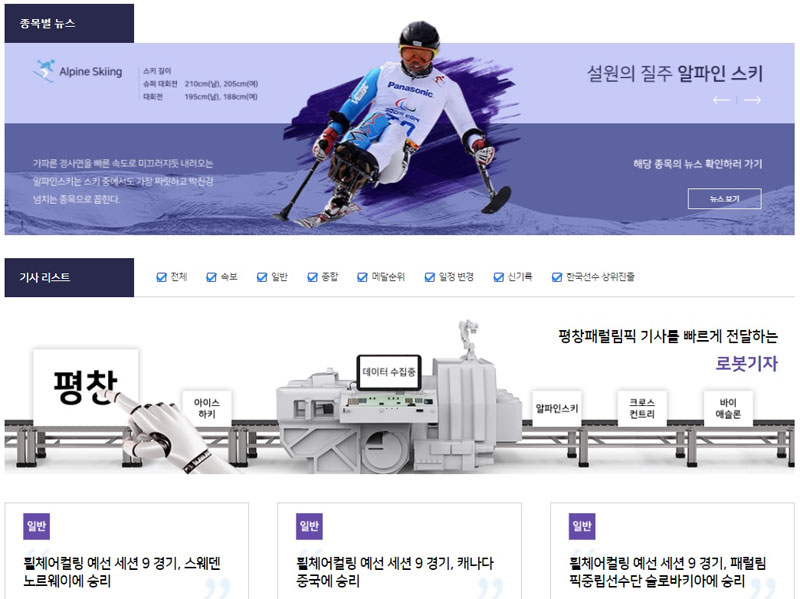 ▲ 연합뉴스 '평창동계패럴림픽 로봇뉴스' 홈페이지.